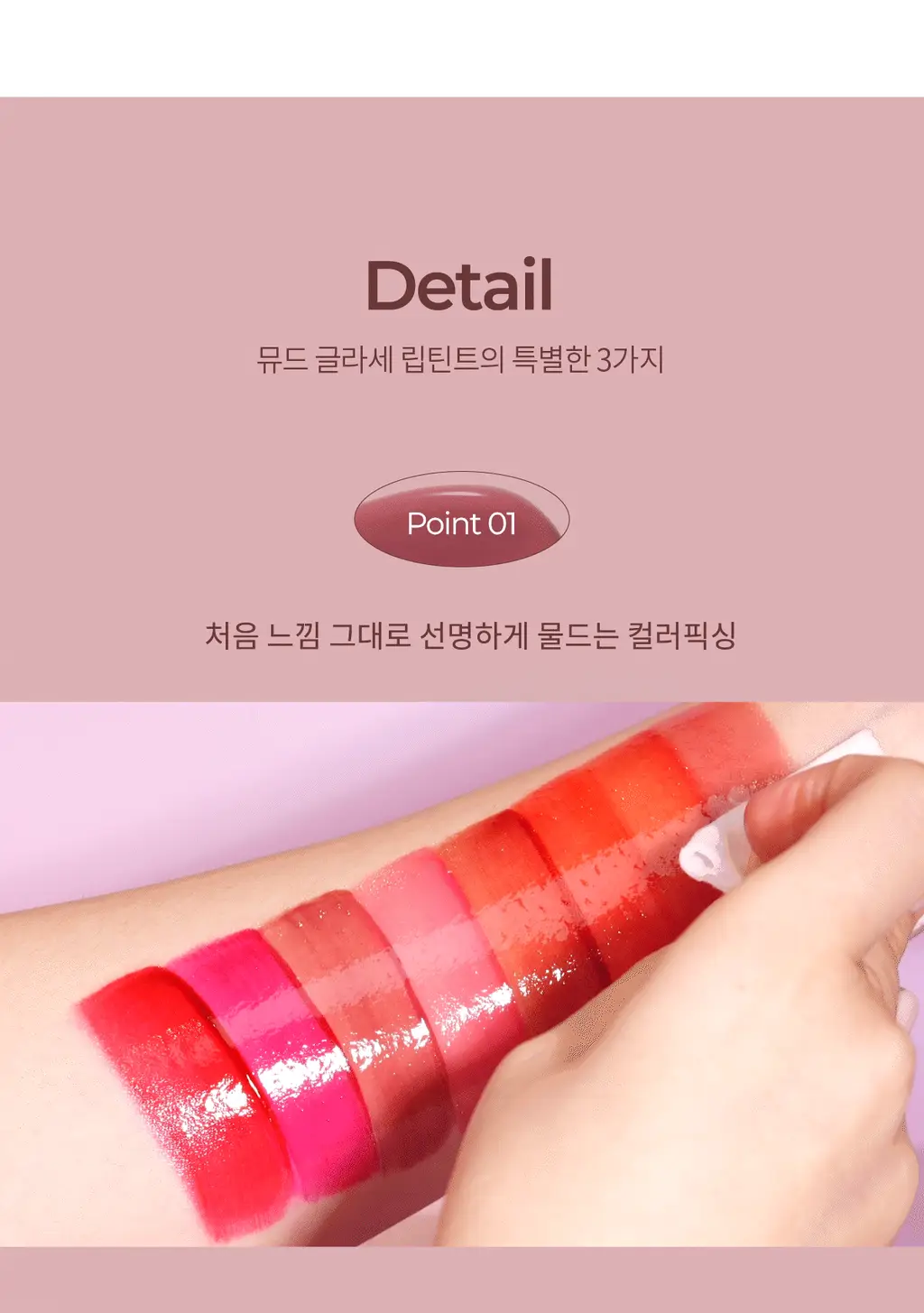 [NEW 컬러] 뮤드 글라세 립 틴트 3종 택1* 상세페이지 31